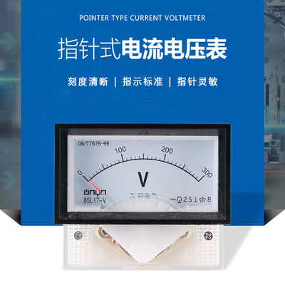 85L17-V指针式交流电压表500V 450V250V100V机械表头