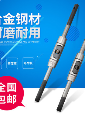欧式高硬度丝锥扳手丝攻绞手攻牙工具丝锥扳手架1-8-10-12-20