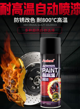 汽车耐高温自喷漆十代思域菲斯塔进口保时捷宝马奥迪轮毂刹车卡钳