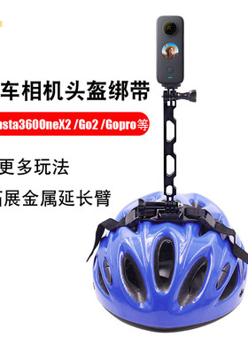 适用insta360onex2/go2/r自行车山地车头盔固定绑带支架相机配件
