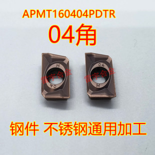 数控铣刀片清根R0.4角刀粒 APMT160404PDTR APMT113504PDTR YG602