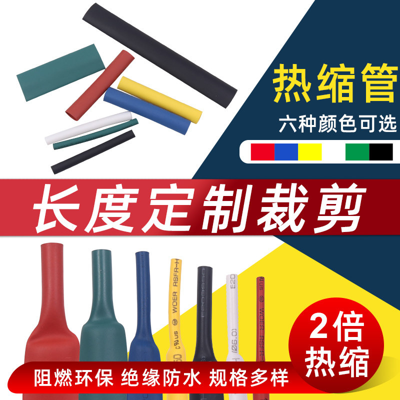 热缩管加厚绝缘套管电工接线电线保护黑色套装套管数据线修复家用