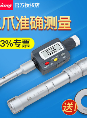 日本三量三爪内径千分尺抓孔径高精度0.001三点式数显内测千分尺