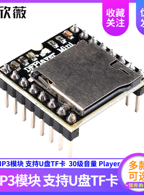 MP3播放器模块Player语音TF/SD卡音乐DFPlayer Mini单片机
