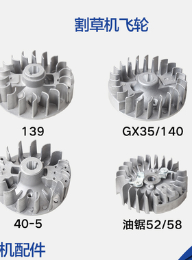 割草机油锯配件打草机割灌机GX35/139/40-5二四冲程油锯52/58飞轮