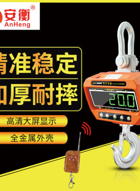 电子吊秤1吨2吨3吨5吨10吨吊钩秤行车无线打印遥控吊称吊磅挂钩秤