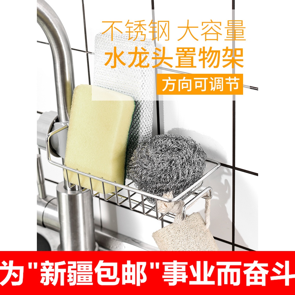 新疆包邮 不锈钢水龙头置物架挂篮海绵沥水架水槽收纳架抹布架