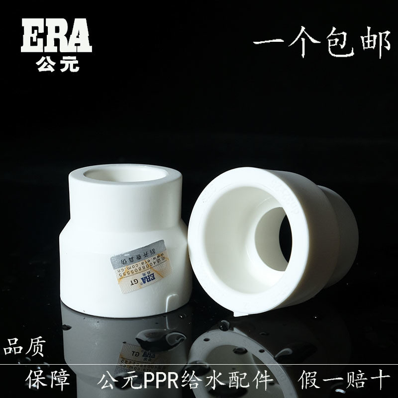 公元ppr水管白色大小头32x25异径直接 热熔管件管套直通转换接头