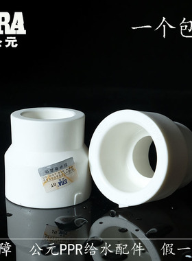 公元ppr水管白色大小头32x25异径直接 热熔管件管套直通转换接头