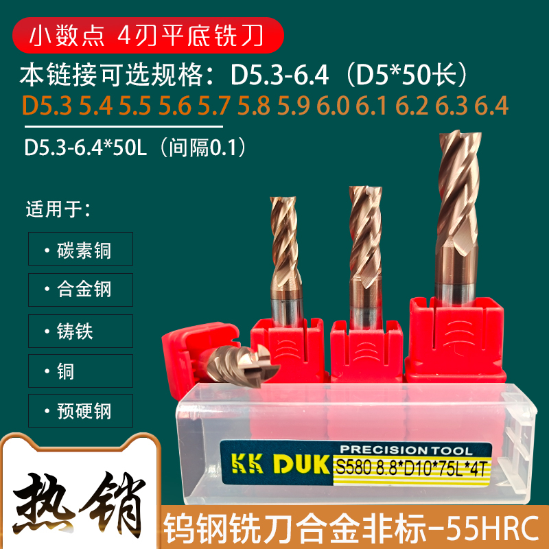 钨钢立铣刀四刃 D5.3 5.4 5.5 5.6 5.7 5.8 5.9 6.1 6.2 6.3 6.4