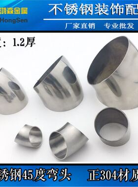 不锈钢45度弯头 25/32/38/51/63/76mm不锈钢管接口配件弯头焊接