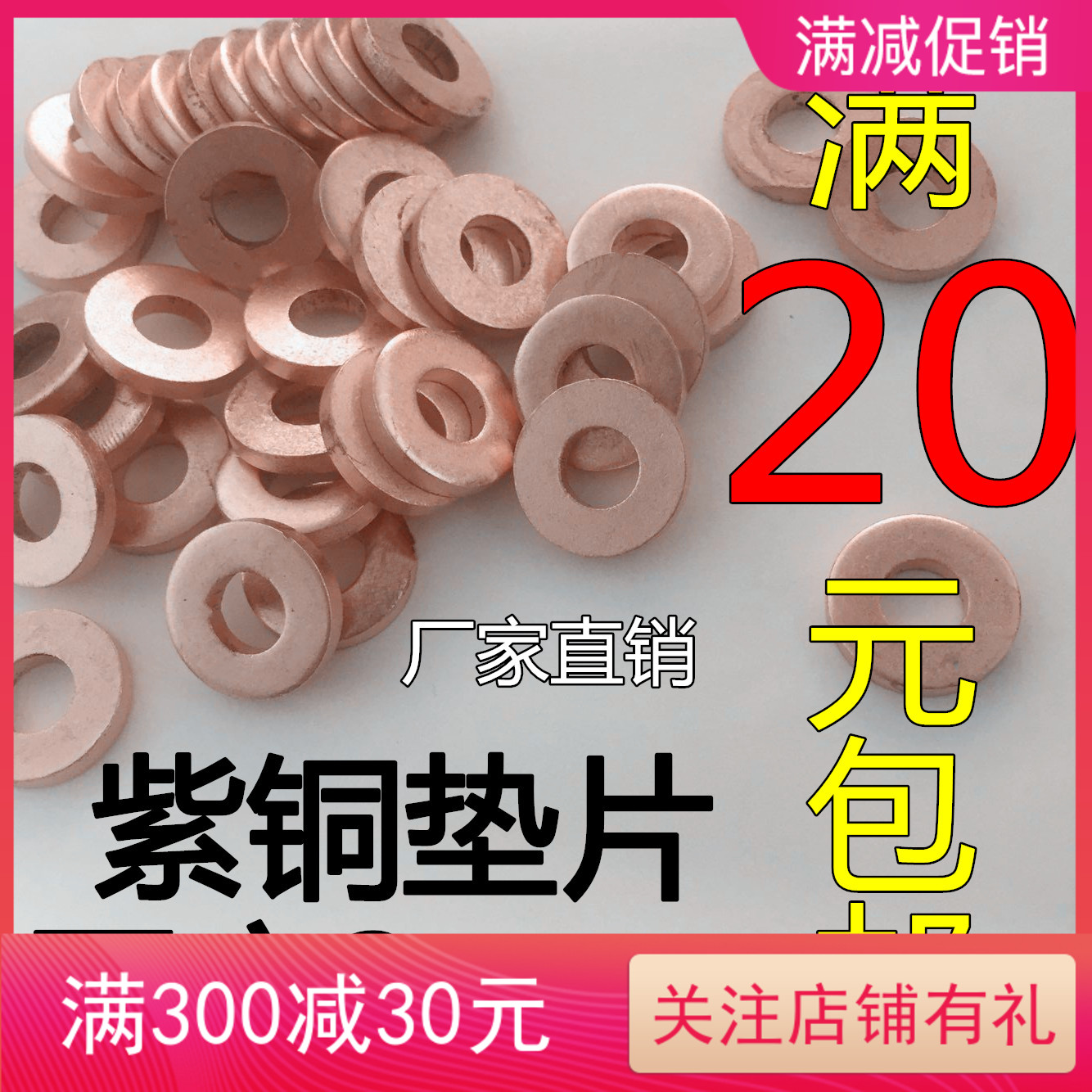 紫铜垫片厚度3mmM5M6M8M10M12M13M14M16M18M20M22M24M26M28M30M33