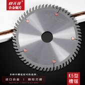 250 200 快无双K5开槽锯片背板槽合金木工锯片榫槽梯平齿160 180