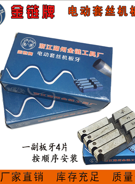 金链电动套丝机板牙1-2寸机用扳牙虎王虎头沪工铰丝管道工具双12