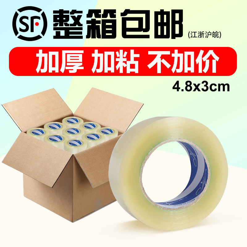 整箱卷封箱胶带淘宝物流快递打包加厚胶纸工厂