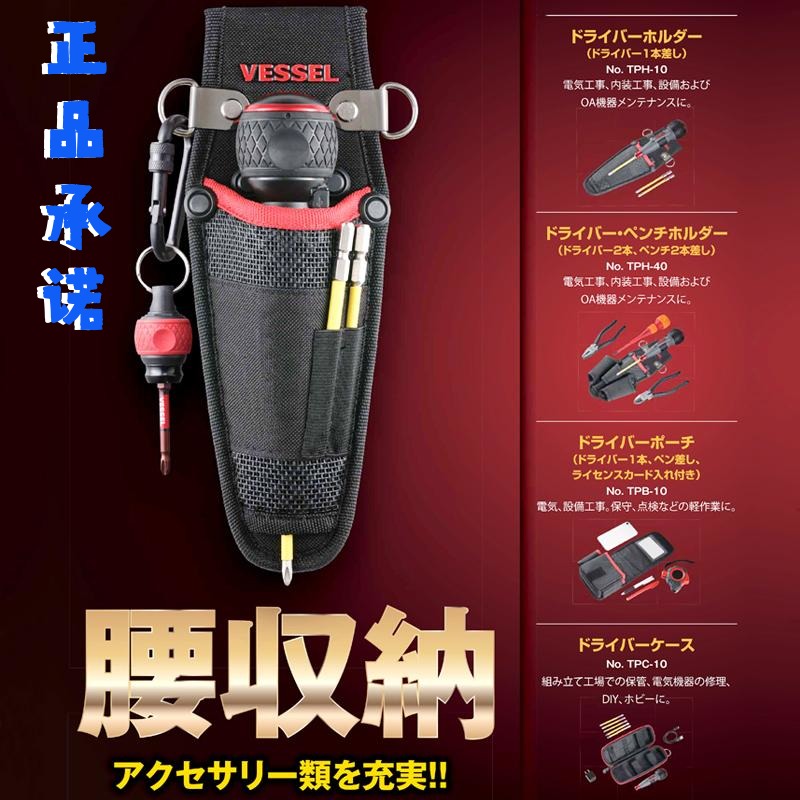 日本VESSEL威威工具包进口加厚多功能小号电动螺丝批起子收纳腰包