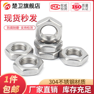 1.5 1.25 304不锈钢细牙薄螺母六角反牙螺帽M8M10M12M14M16M20