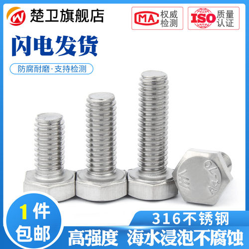 316不锈钢外六角螺丝螺栓全牙加长螺钉M4M5M6M8M10M12M14M16-M24