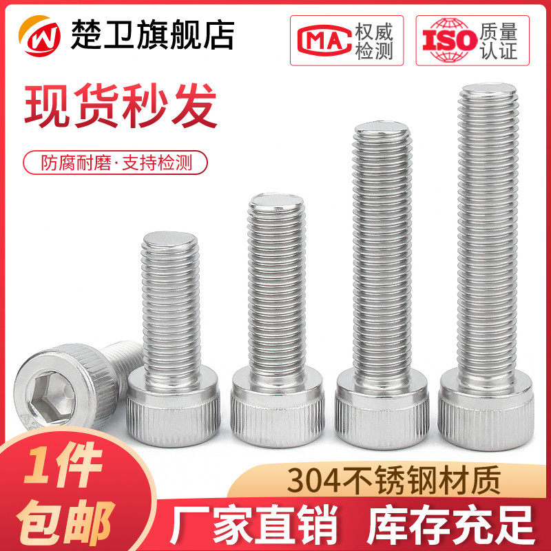 M8M10M12*1/1.25/1.5  304不锈钢细牙内六角螺丝幼牙内六角圆柱头