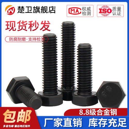 M6M8M10M12M14M16/8.8级外六角螺丝高强度外六角螺栓加长螺丝螺钉