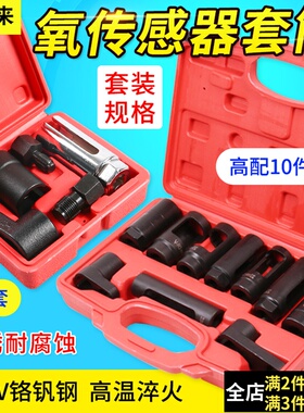 汽车氧传感器套筒拆卸扳手22mm汽车拆氧传感器工具含氧传感器扳手