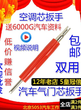 汽车气门芯扳手 轮胎气门芯扳手 空调气门气门嘴扳手放气工具