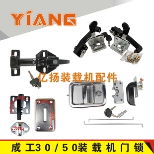 载机配件50E 955 30E铲车门锁碰锁机盖锁雨刮电机 50e 成工装