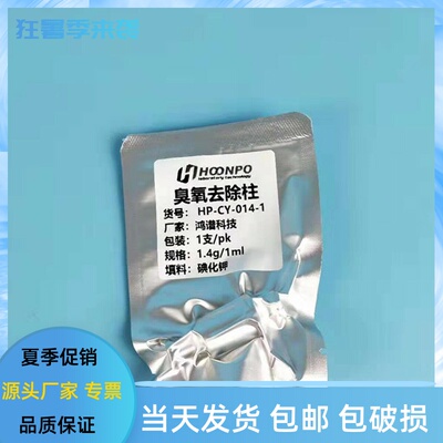 臭氧去除柱DNPH采样管汽车检测碘化 683-2014 环境空气中醛酮化合