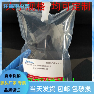 泰德拉气体采样袋采集袋PVF取样袋TEDLAR 采气袋 0.5/1/2/3/4/5L