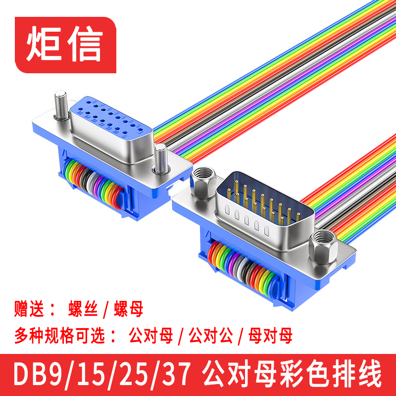 纯铜DB9/15/25/37针免焊压线9针15P公对母头排线公对母串口彩排线