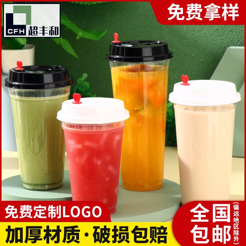 加厚口径一次性奶茶塑料杯子商用带盖绿豆沙珍珠果汁饮料只