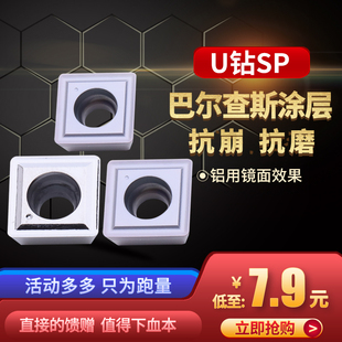 原装锐利数控加工中心U钻暴力钻用刀片SP 05 06 07 09 11铝不锈钢