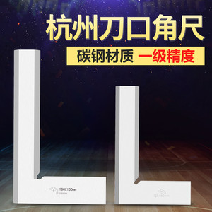 杭州刀口角尺不锈钢高精度直角尺高碳钢90度拐尺刀口型63-300mm