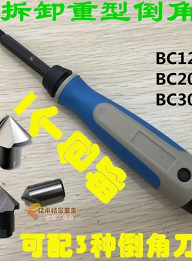 去毛刺披锋刀以色列 倒角修边器刀头BC1211 BC2011 BC3011