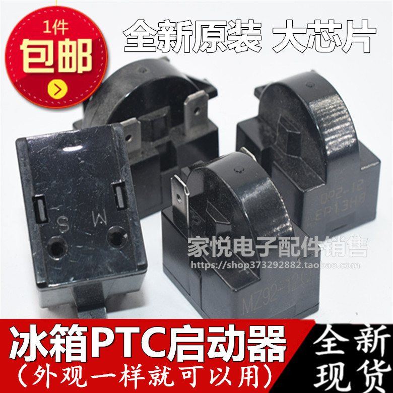 包邮冰箱PTC启动器压缩机过载保护器QP2-15 起动器过热保护器配件
