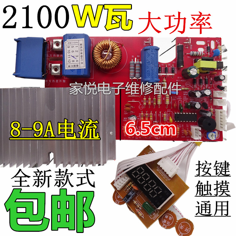 包邮2100w电磁炉主板万能板触摸通用电磁炉改装板电磁炉维修配件