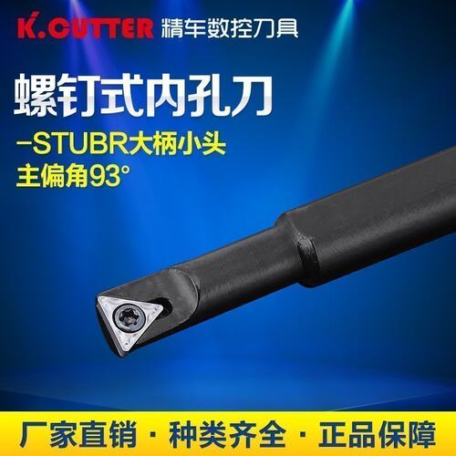 精车数控刀杆S0806K-STUBR06 S06H-STFBR06-12 S08M-STUPR09-A16