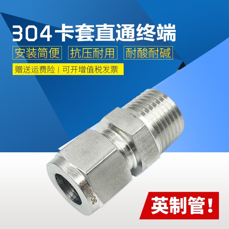 304不锈钢卡套接头卡套直通终端终端接头卡英制管1/8 1/4 3/8 1/2,自行车/骑行装备/零配件,轻便车/通勤自行车,淘宝优惠券,粉丝福利购,淘宝优惠卷