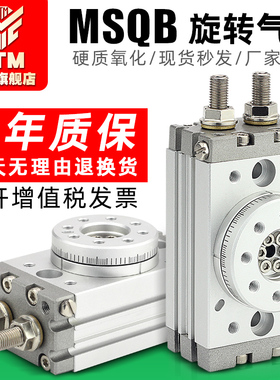 小型气动机械手摆动旋转气缸90/180度可调转角MSQB-10A20A30A50R