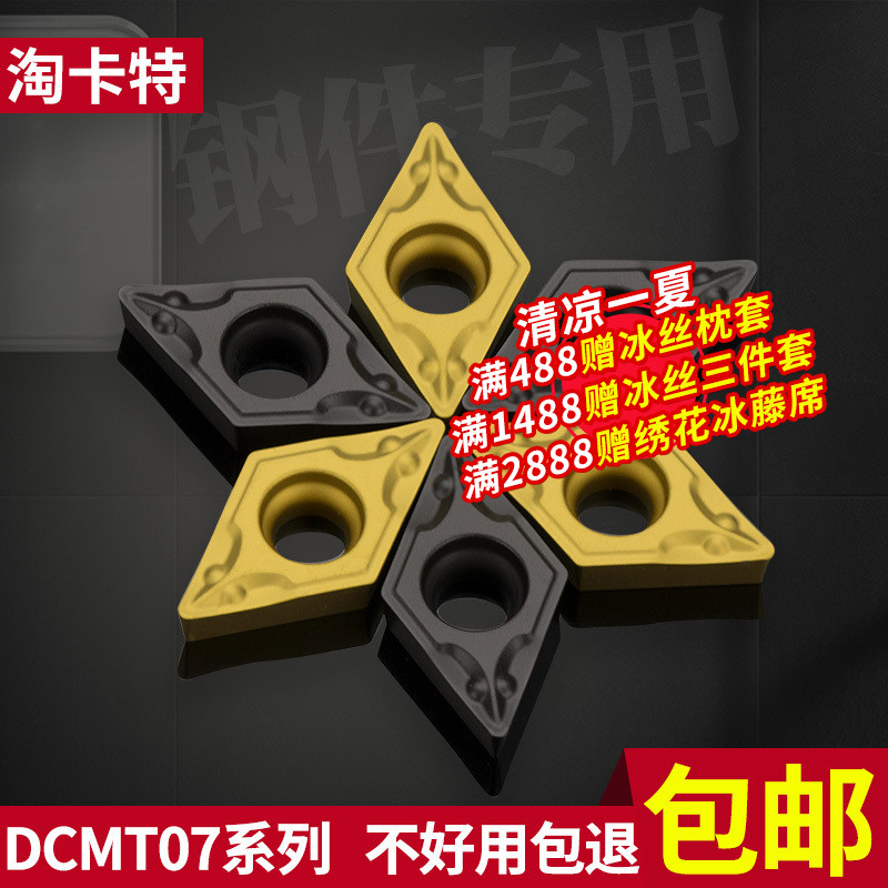 淘卡特数控刀片菱形刀粒DCMT070204车床外圆车刀内孔镗孔合金刀头
