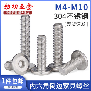 M4M5M6M8M10 304不锈钢大平头内六角螺丝薄头倒边平圆头家具螺丝L