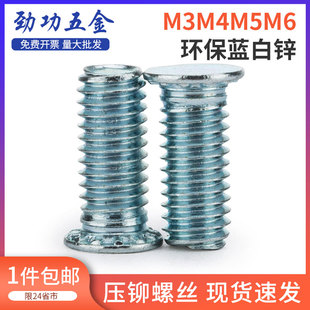 FH压铆螺钉环保蓝白锌压铆螺丝m3m4m5m6m8