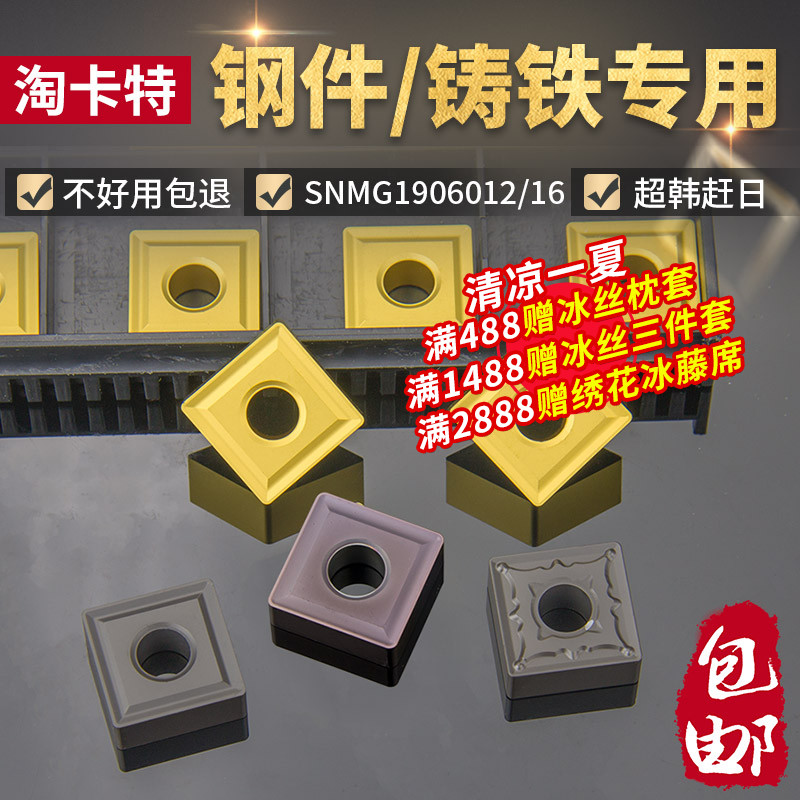 数控大刀片钢件外圆粗车四方形刀粒SNMG15/SN19/SN25正方形车刀头