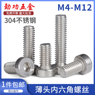304不锈钢薄头内六角螺丝矮头扁头螺钉螺栓DIN7984 M3M4M5M6M8