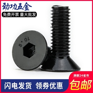 10.9级沉头内六角螺丝高强度平头螺钉平杯螺栓 M3M4M5M6M8M10M12