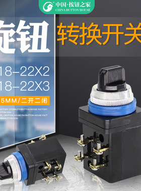 机床厂LA18-22X2 LA18-22X3 二三旋钮按钮开关开孔25mm