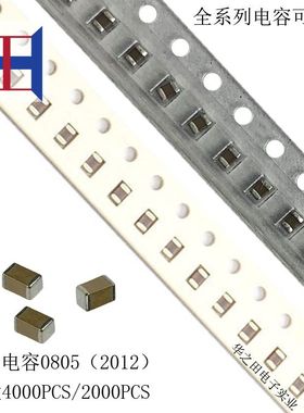 原装贴片电容0805 2012 容量4.7PF 4R7 耐压50V 误差C档 0.25PF