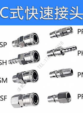 C式快速气咀接头气动气管公母头SM PM SH PH PF SP PP -1 20 3 40