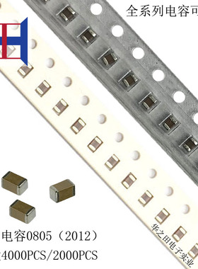原装贴片电容0805 2012 容量7PF 7R0 耐压50V 误差C档 0.25PF