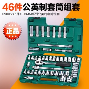 SATA 46件12.5MM公英制套筒扳手汽车组套汽修工具套装 09006